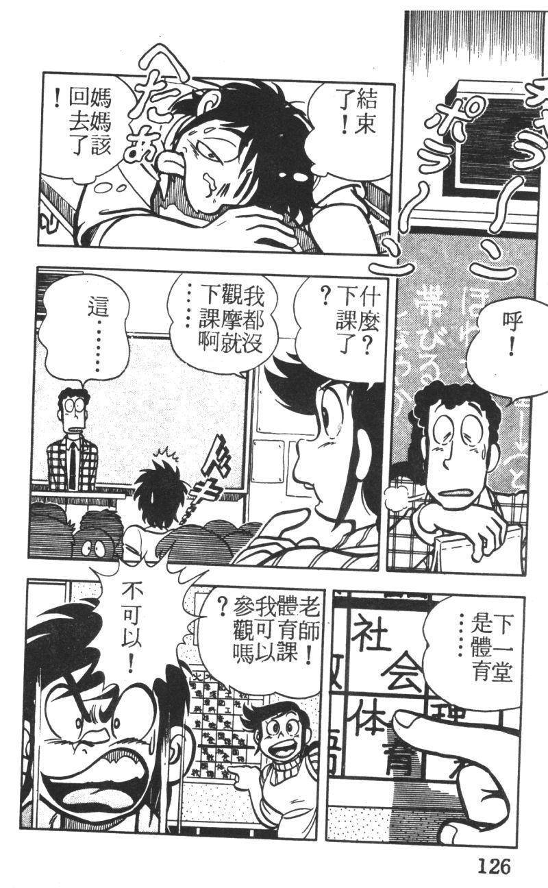 顽皮鬼阿超韩漫全集-第01卷无删减无遮挡章节图片 