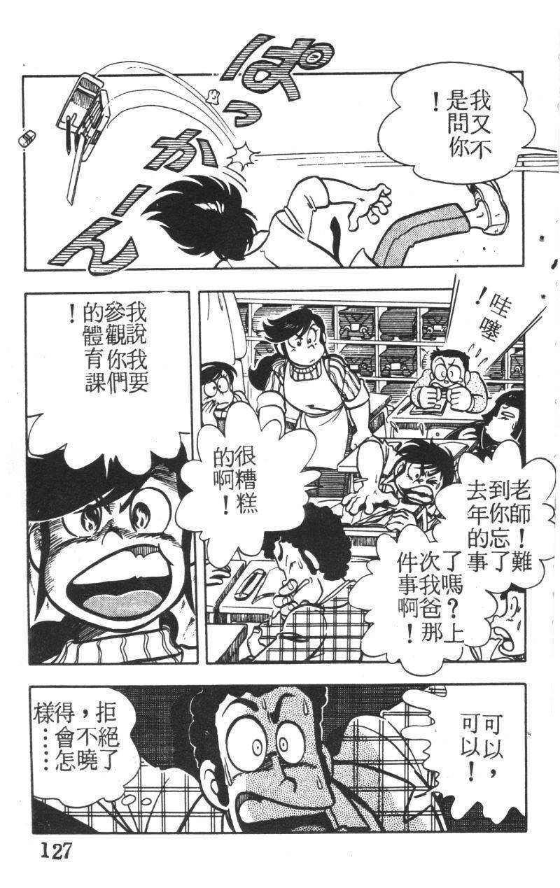 顽皮鬼阿超韩漫全集-第01卷无删减无遮挡章节图片 