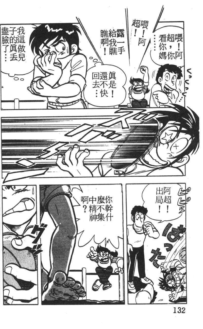 顽皮鬼阿超韩漫全集-第01卷无删减无遮挡章节图片 
