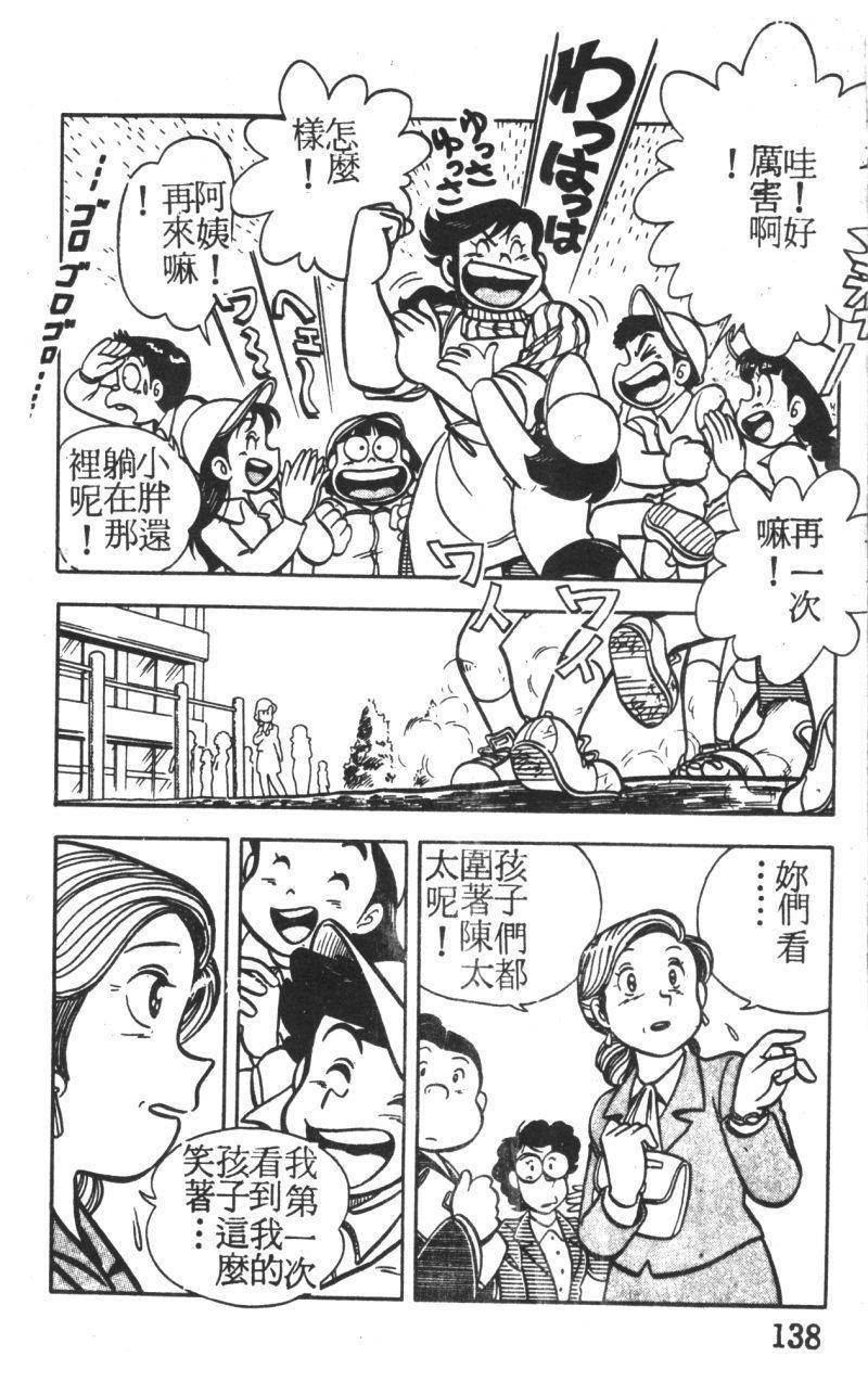 顽皮鬼阿超韩漫全集-第01卷无删减无遮挡章节图片 