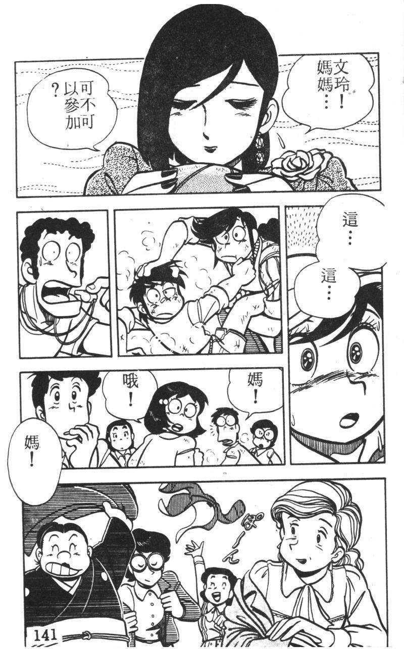 顽皮鬼阿超韩漫全集-第01卷无删减无遮挡章节图片 