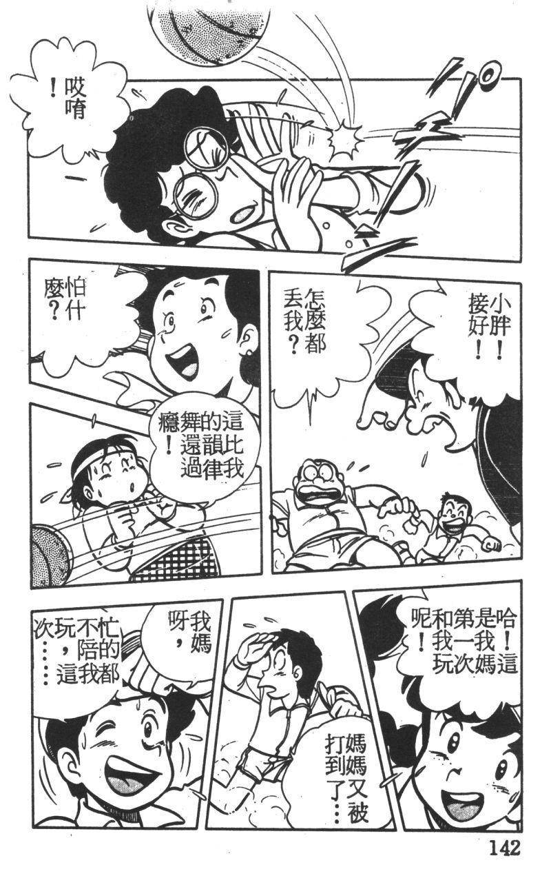 顽皮鬼阿超韩漫全集-第01卷无删减无遮挡章节图片 