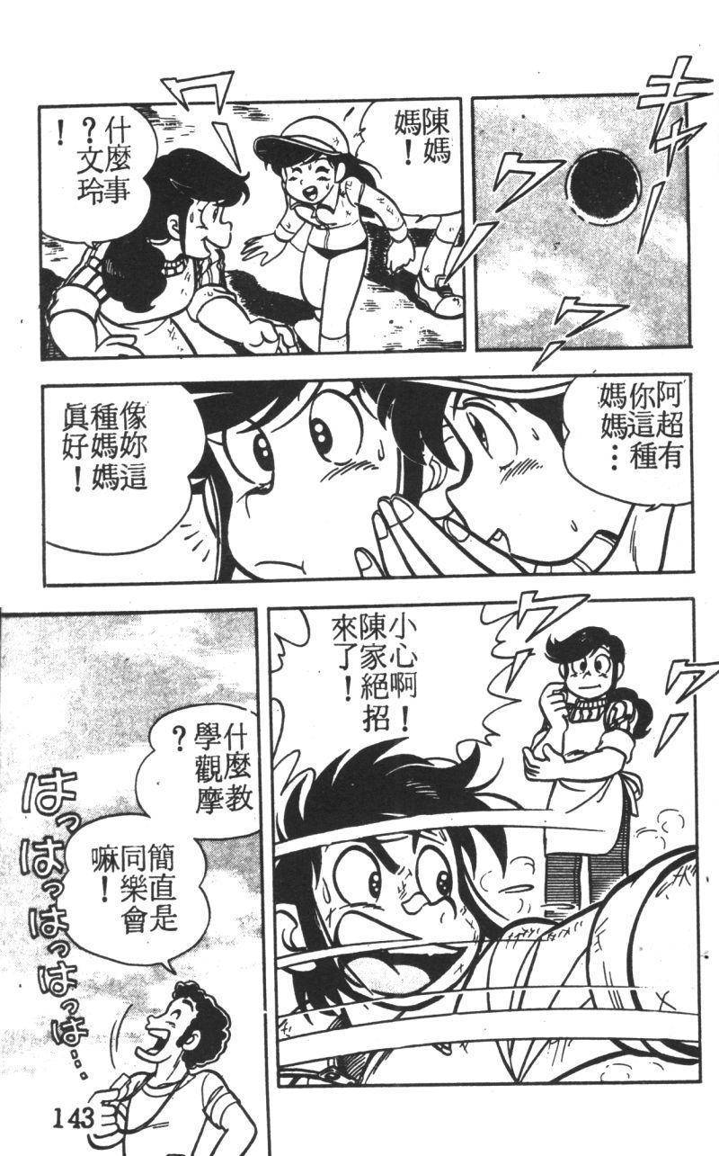 顽皮鬼阿超韩漫全集-第01卷无删减无遮挡章节图片 