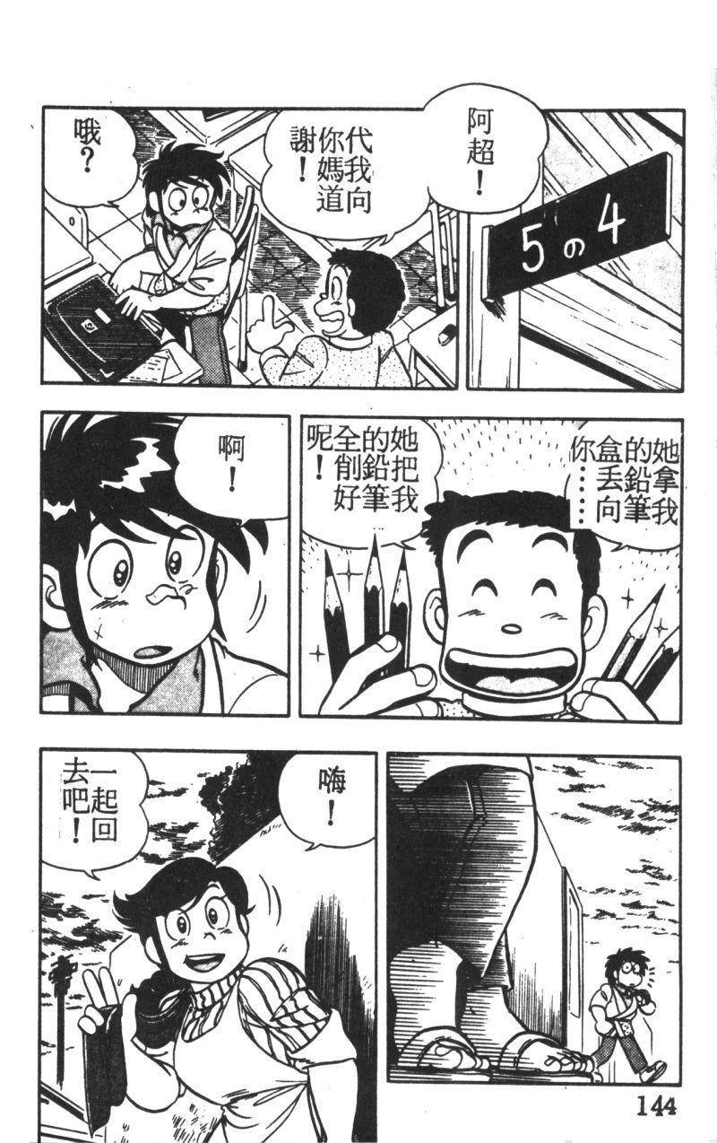 顽皮鬼阿超韩漫全集-第01卷无删减无遮挡章节图片 