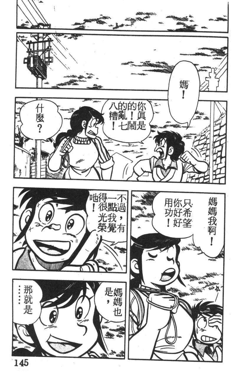 顽皮鬼阿超韩漫全集-第01卷无删减无遮挡章节图片 