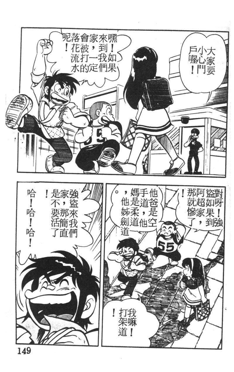 顽皮鬼阿超韩漫全集-第01卷无删减无遮挡章节图片 