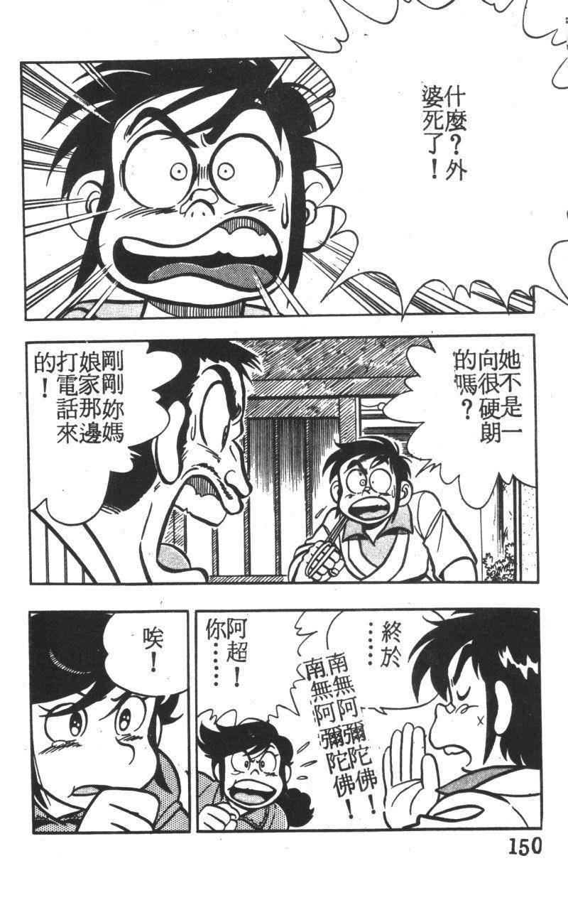 顽皮鬼阿超韩漫全集-第01卷无删减无遮挡章节图片 