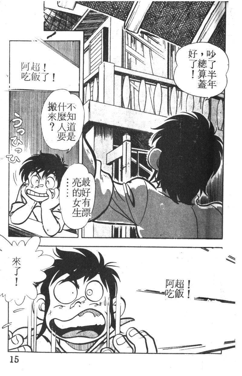顽皮鬼阿超韩漫全集-第01卷无删减无遮挡章节图片 