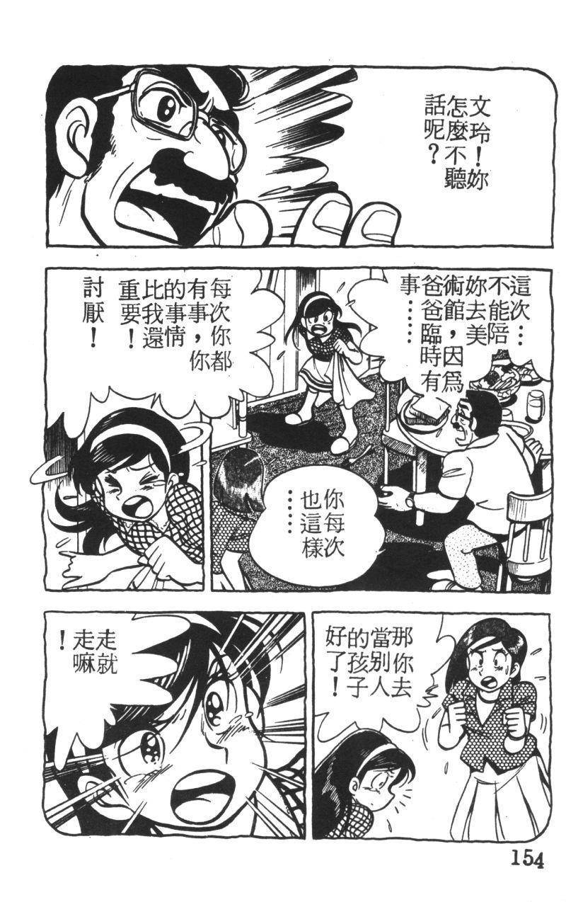 顽皮鬼阿超韩漫全集-第01卷无删减无遮挡章节图片 