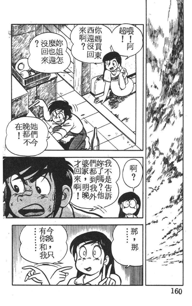 顽皮鬼阿超韩漫全集-第01卷无删减无遮挡章节图片 