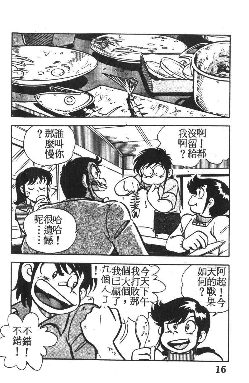 顽皮鬼阿超韩漫全集-第01卷无删减无遮挡章节图片 