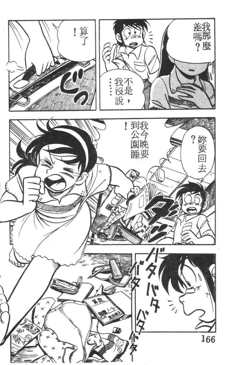 顽皮鬼阿超韩漫全集-第01卷无删减无遮挡章节图片 