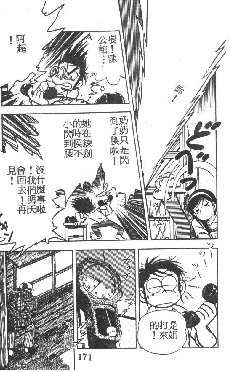 顽皮鬼阿超韩漫全集-第01卷无删减无遮挡章节图片 