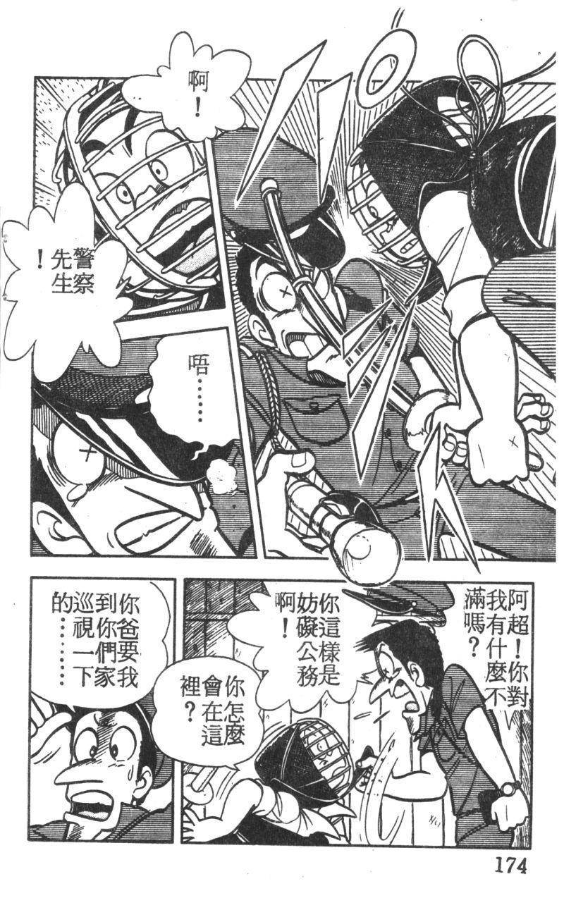 顽皮鬼阿超韩漫全集-第01卷无删减无遮挡章节图片 