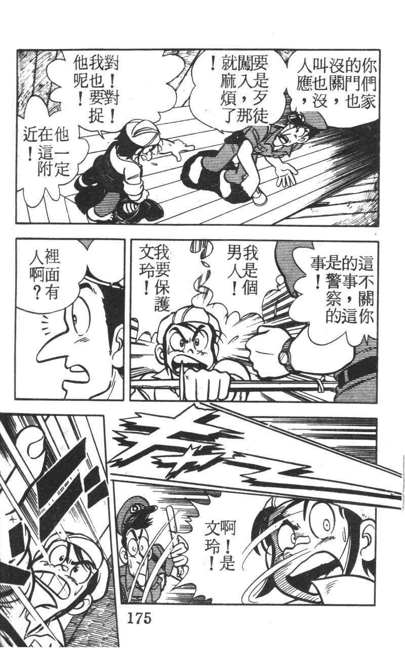 顽皮鬼阿超韩漫全集-第01卷无删减无遮挡章节图片 