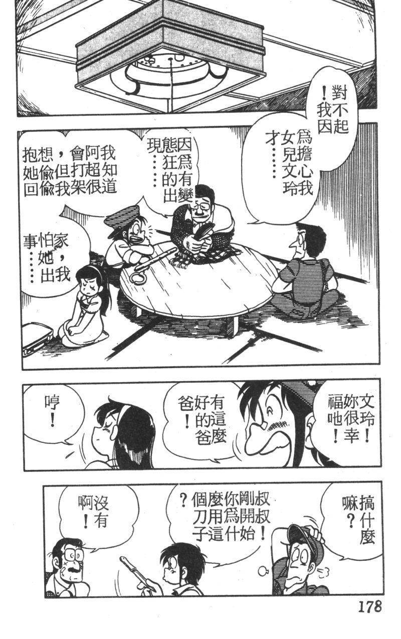顽皮鬼阿超韩漫全集-第01卷无删减无遮挡章节图片 