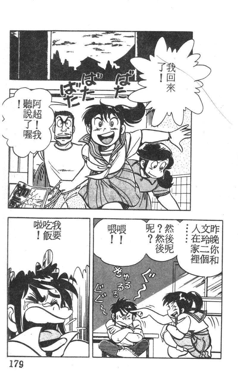 顽皮鬼阿超韩漫全集-第01卷无删减无遮挡章节图片 