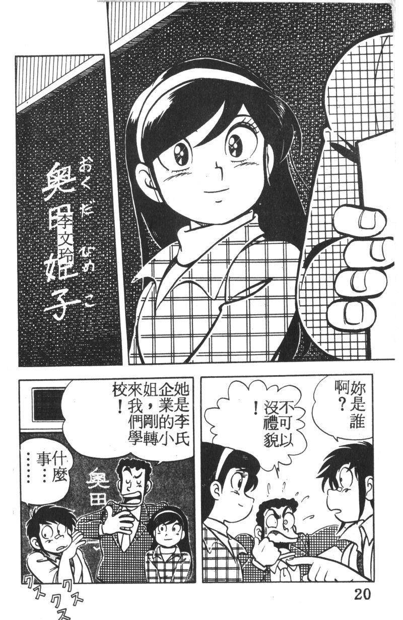 顽皮鬼阿超韩漫全集-第01卷无删减无遮挡章节图片 