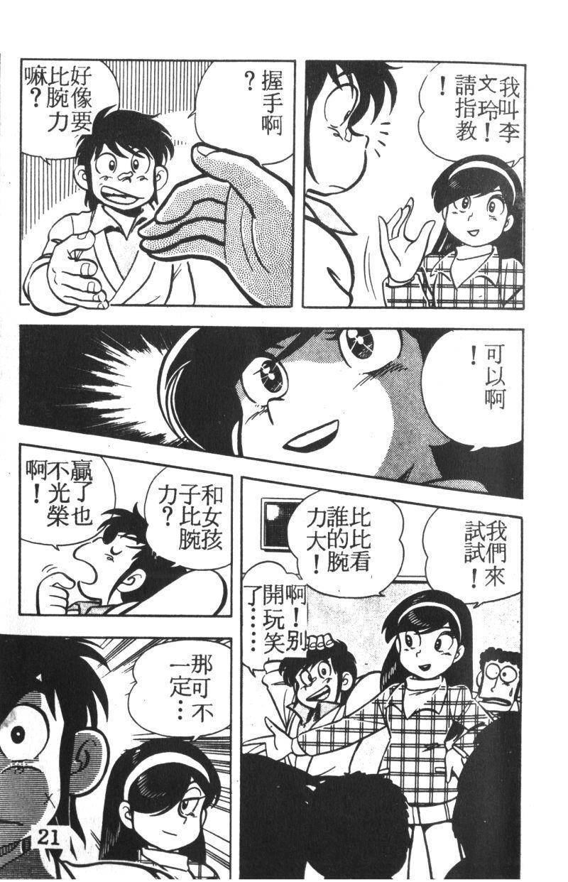 顽皮鬼阿超韩漫全集-第01卷无删减无遮挡章节图片 