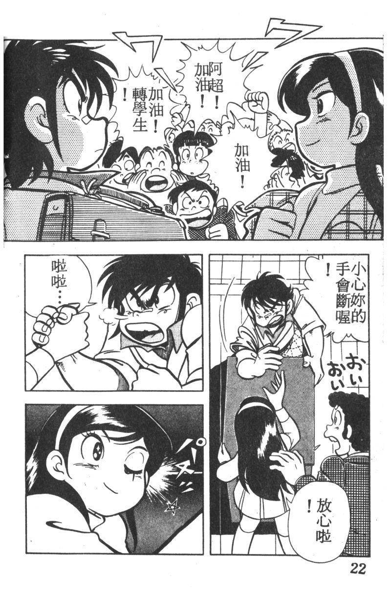 顽皮鬼阿超韩漫全集-第01卷无删减无遮挡章节图片 