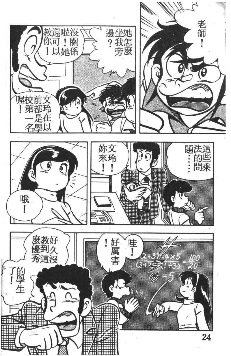 顽皮鬼阿超韩漫全集-第01卷无删减无遮挡章节图片 