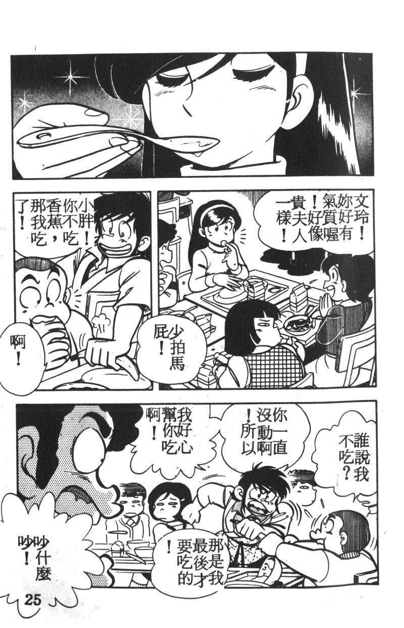顽皮鬼阿超韩漫全集-第01卷无删减无遮挡章节图片 
