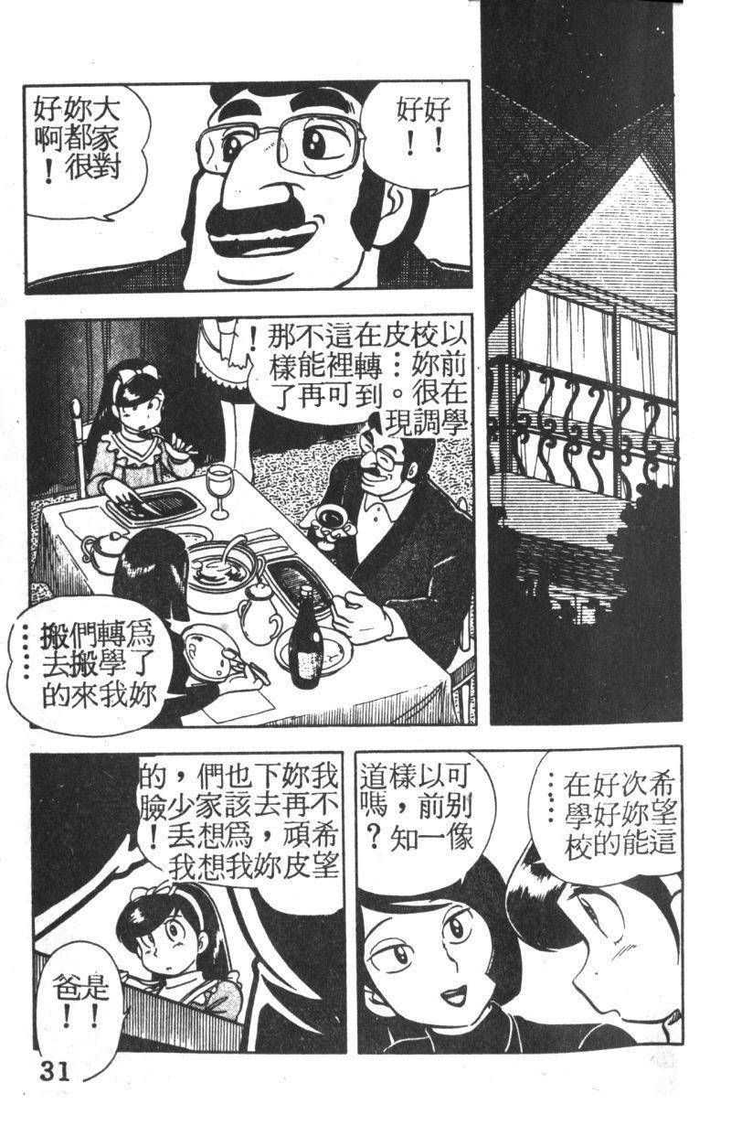 顽皮鬼阿超韩漫全集-第01卷无删减无遮挡章节图片 