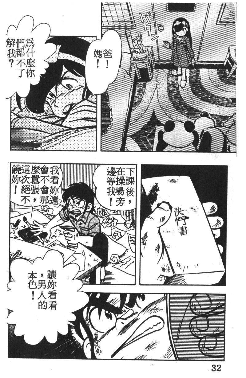 顽皮鬼阿超韩漫全集-第01卷无删减无遮挡章节图片 