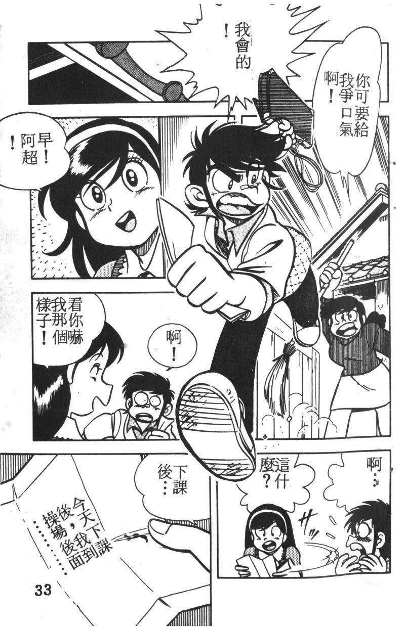 顽皮鬼阿超韩漫全集-第01卷无删减无遮挡章节图片 