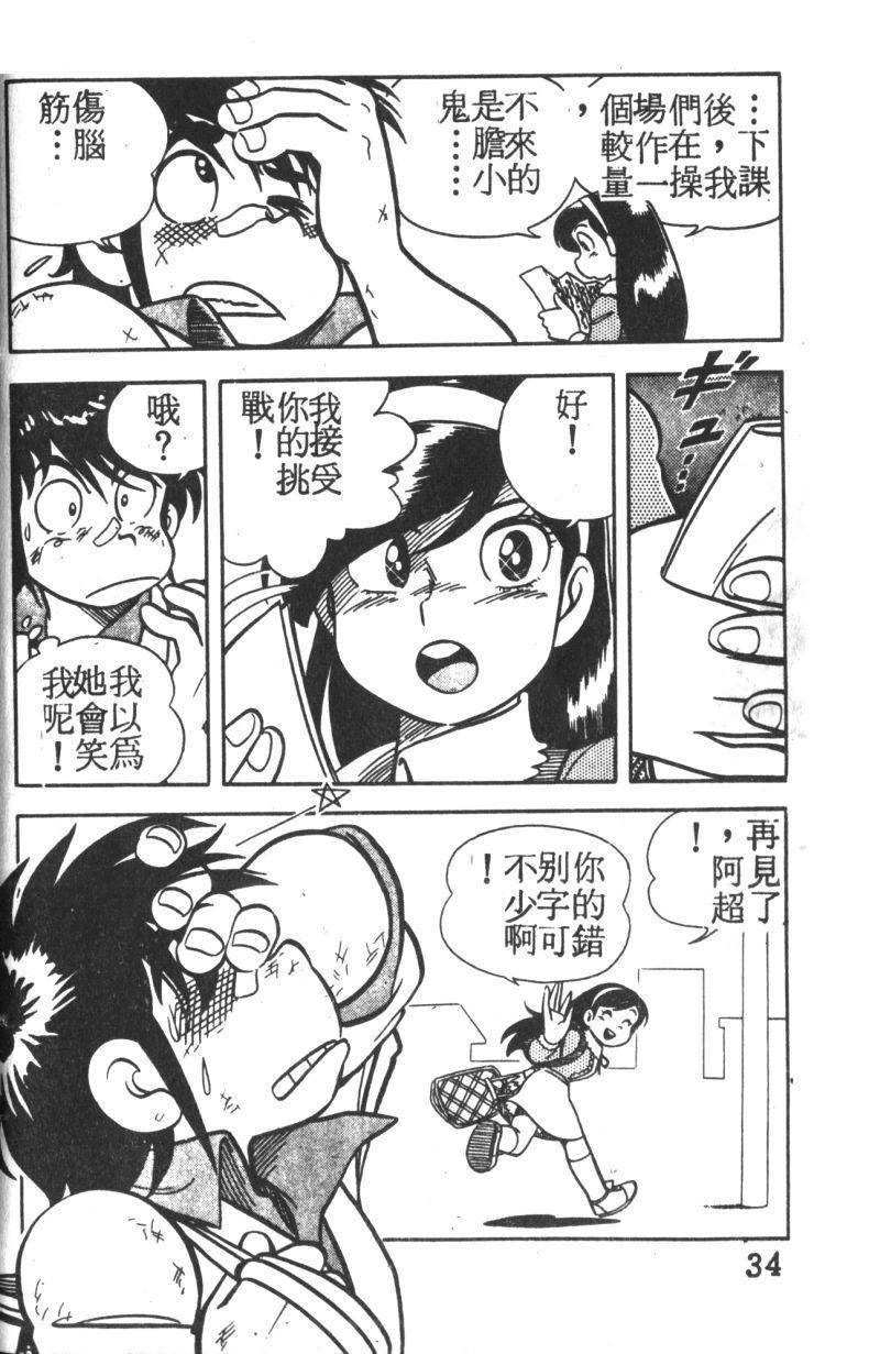 顽皮鬼阿超韩漫全集-第01卷无删减无遮挡章节图片 