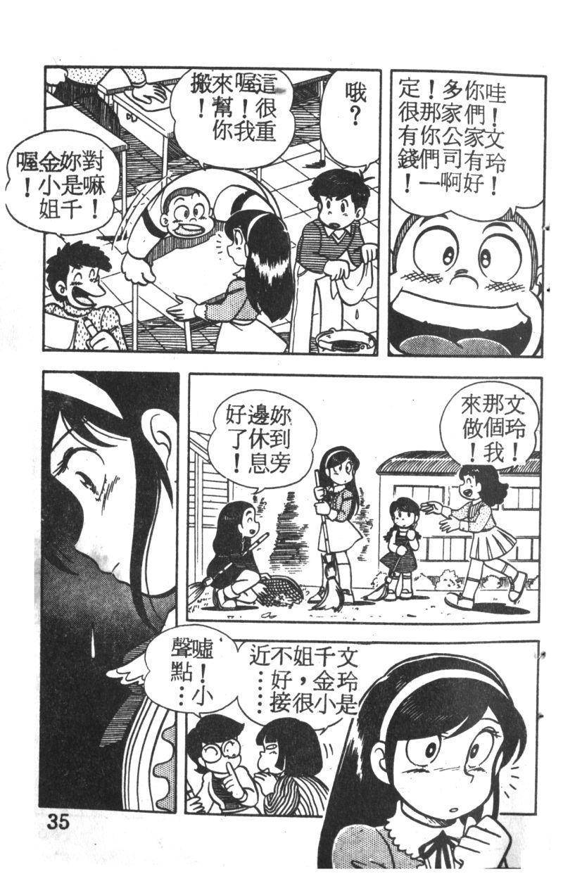 顽皮鬼阿超韩漫全集-第01卷无删减无遮挡章节图片 