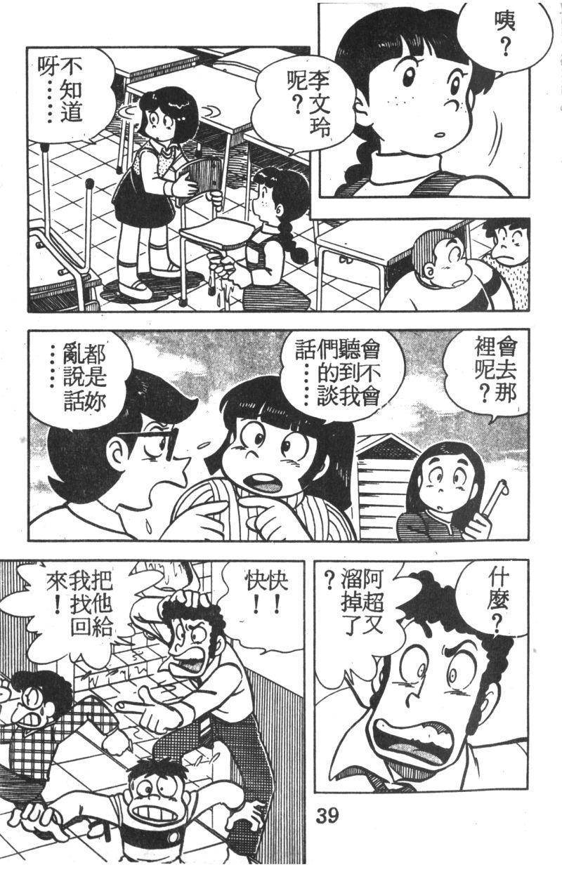顽皮鬼阿超韩漫全集-第01卷无删减无遮挡章节图片 