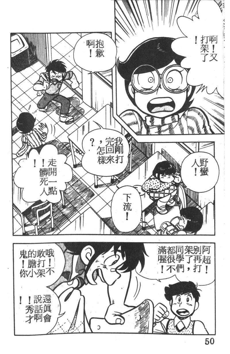 顽皮鬼阿超韩漫全集-第01卷无删减无遮挡章节图片 
