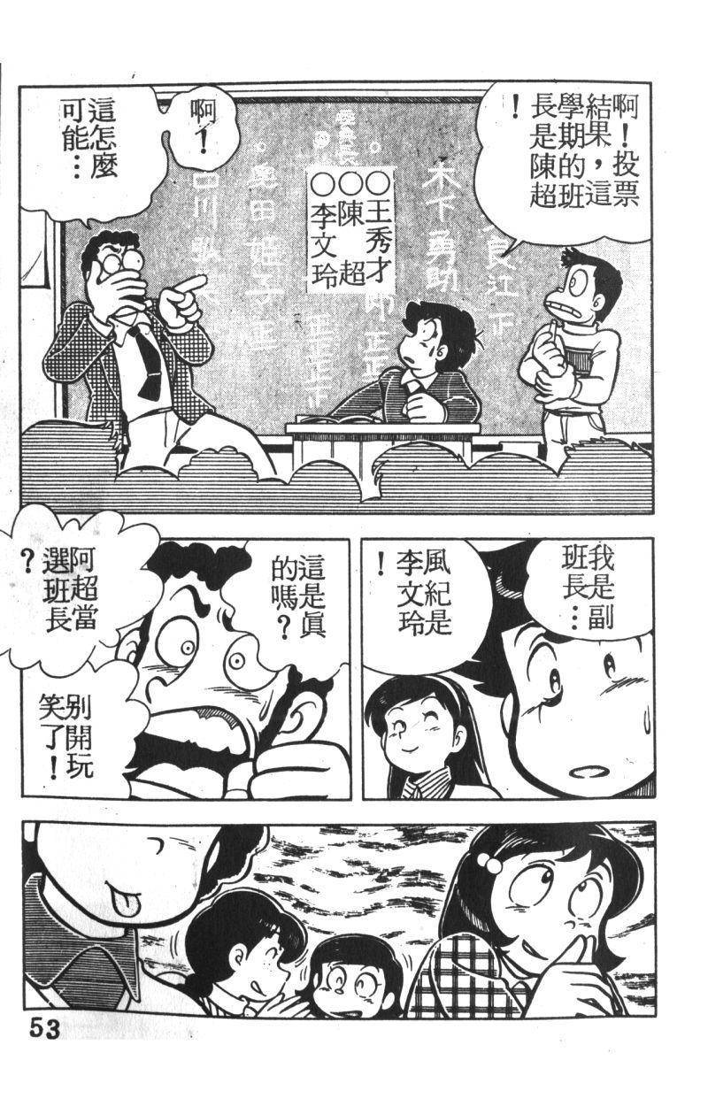 顽皮鬼阿超韩漫全集-第01卷无删减无遮挡章节图片 