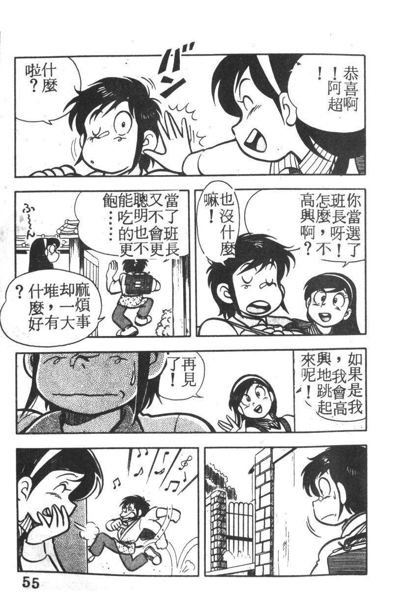 顽皮鬼阿超韩漫全集-第01卷无删减无遮挡章节图片 
