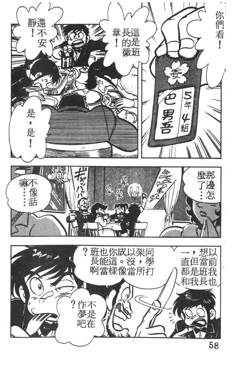 顽皮鬼阿超韩漫全集-第01卷无删减无遮挡章节图片 