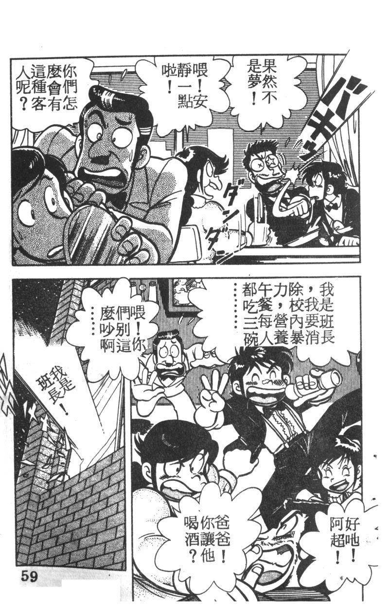 顽皮鬼阿超韩漫全集-第01卷无删减无遮挡章节图片 