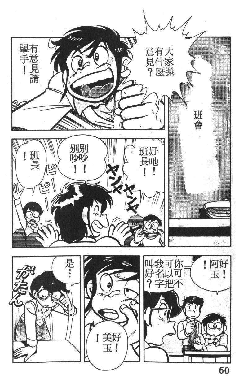 顽皮鬼阿超韩漫全集-第01卷无删减无遮挡章节图片 