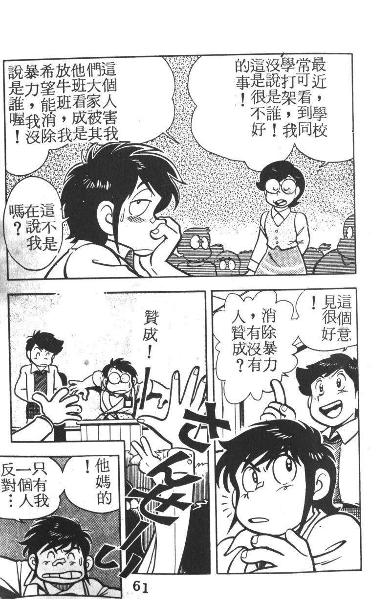 顽皮鬼阿超韩漫全集-第01卷无删减无遮挡章节图片 