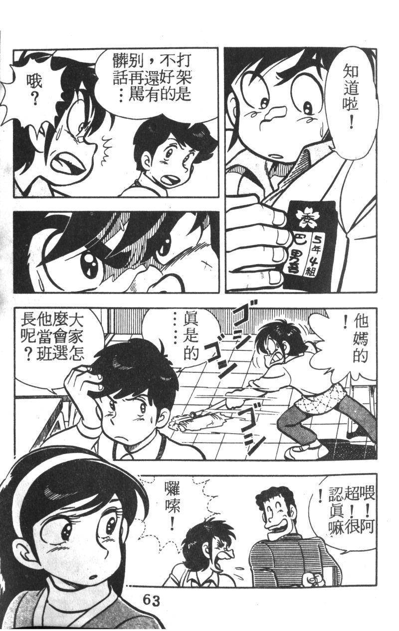 顽皮鬼阿超韩漫全集-第01卷无删减无遮挡章节图片 
