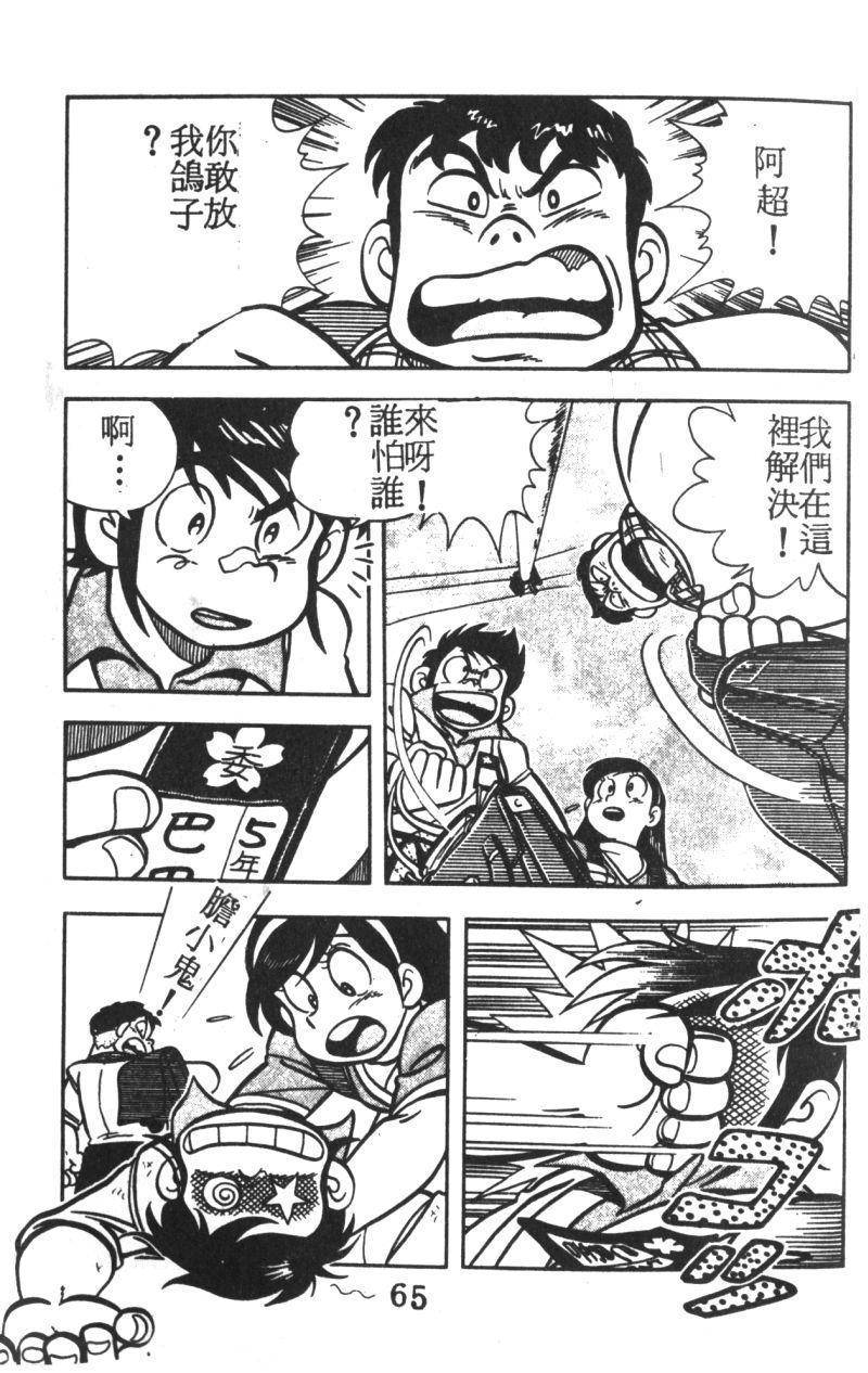 顽皮鬼阿超韩漫全集-第01卷无删减无遮挡章节图片 