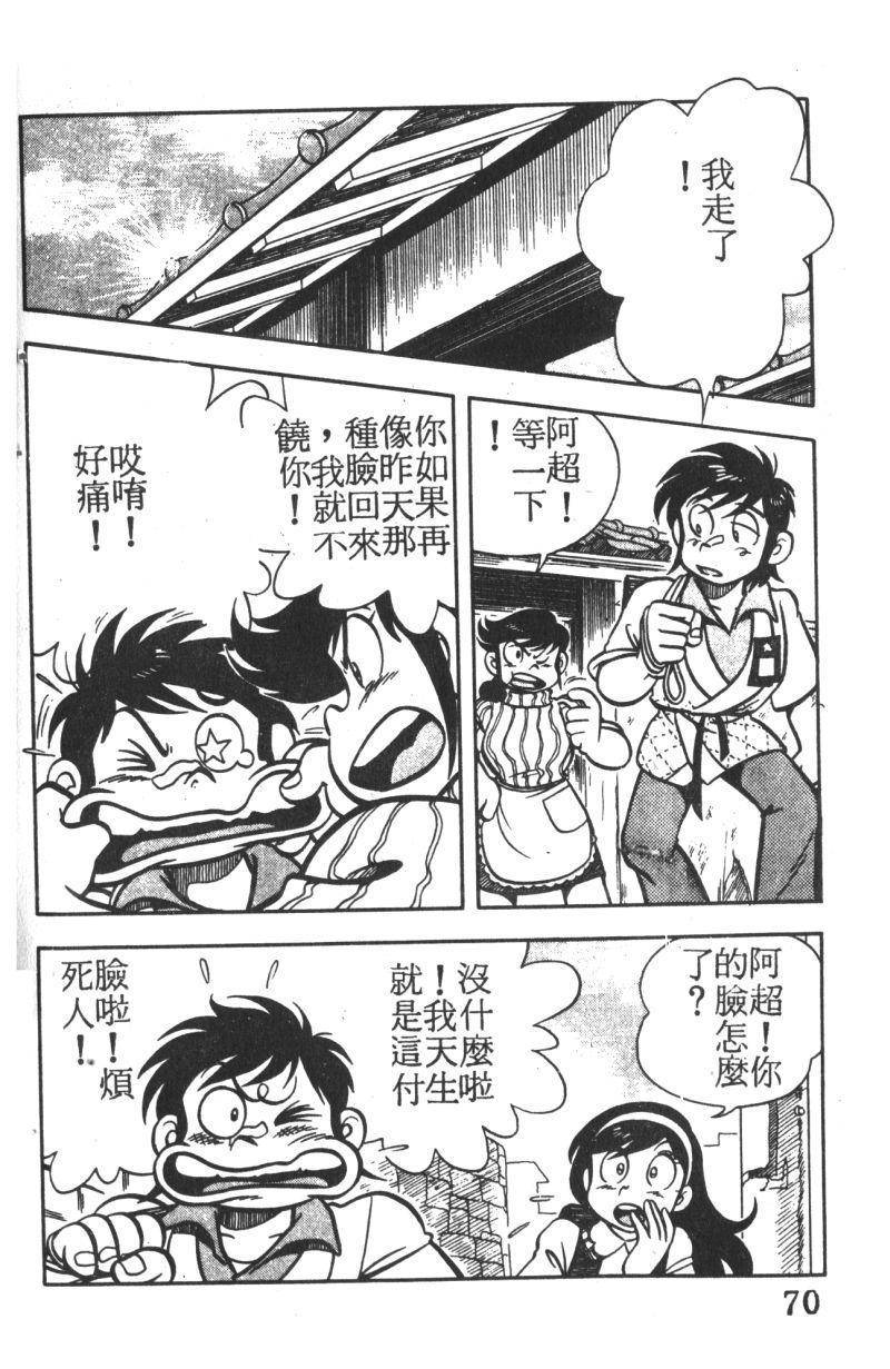 顽皮鬼阿超韩漫全集-第01卷无删减无遮挡章节图片 