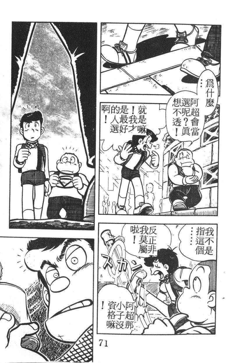 顽皮鬼阿超韩漫全集-第01卷无删减无遮挡章节图片 