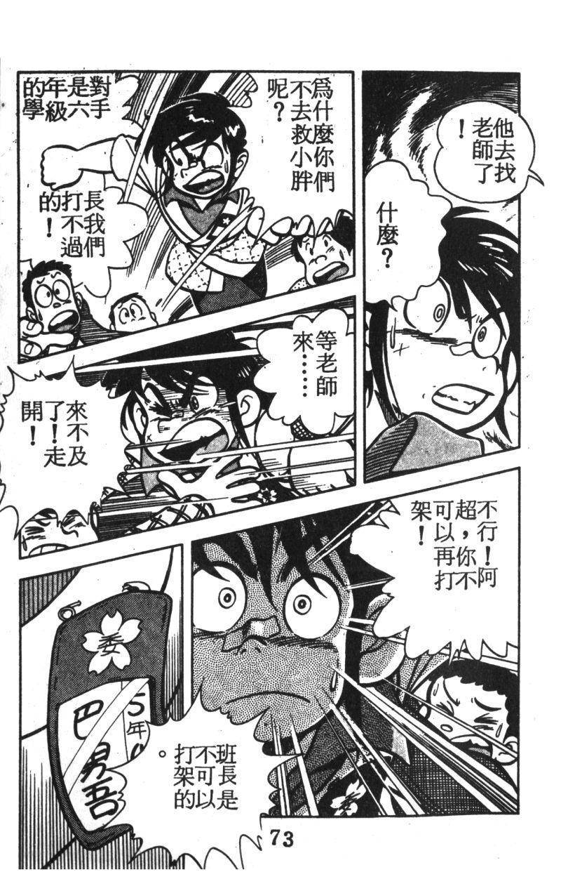 顽皮鬼阿超韩漫全集-第01卷无删减无遮挡章节图片 