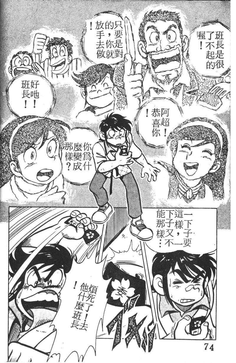 顽皮鬼阿超韩漫全集-第01卷无删减无遮挡章节图片 