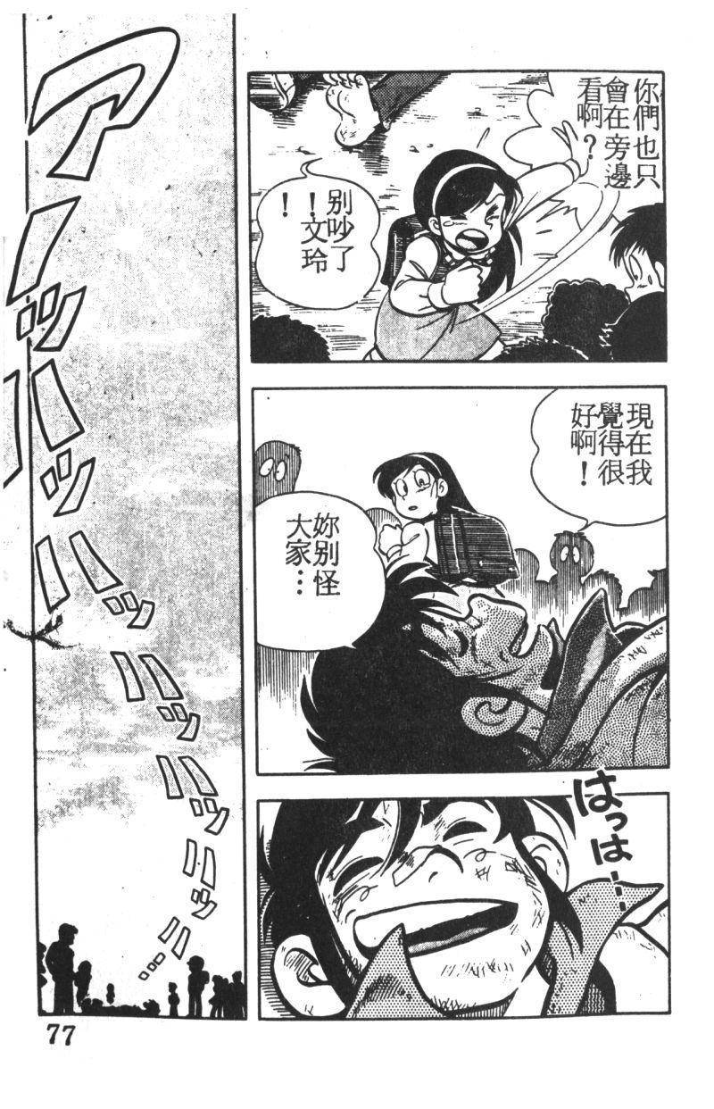 顽皮鬼阿超韩漫全集-第01卷无删减无遮挡章节图片 