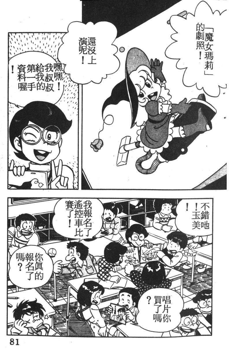 顽皮鬼阿超韩漫全集-第01卷无删减无遮挡章节图片 