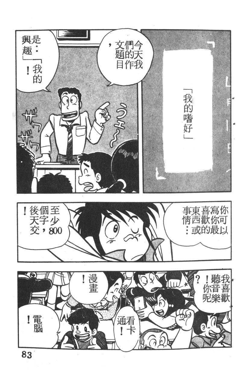 顽皮鬼阿超韩漫全集-第01卷无删减无遮挡章节图片 