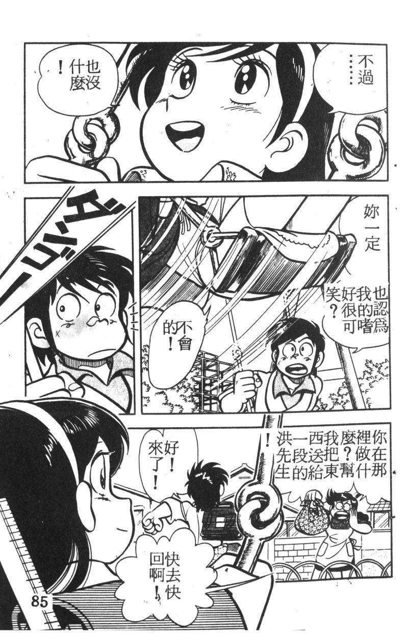 顽皮鬼阿超韩漫全集-第01卷无删减无遮挡章节图片 
