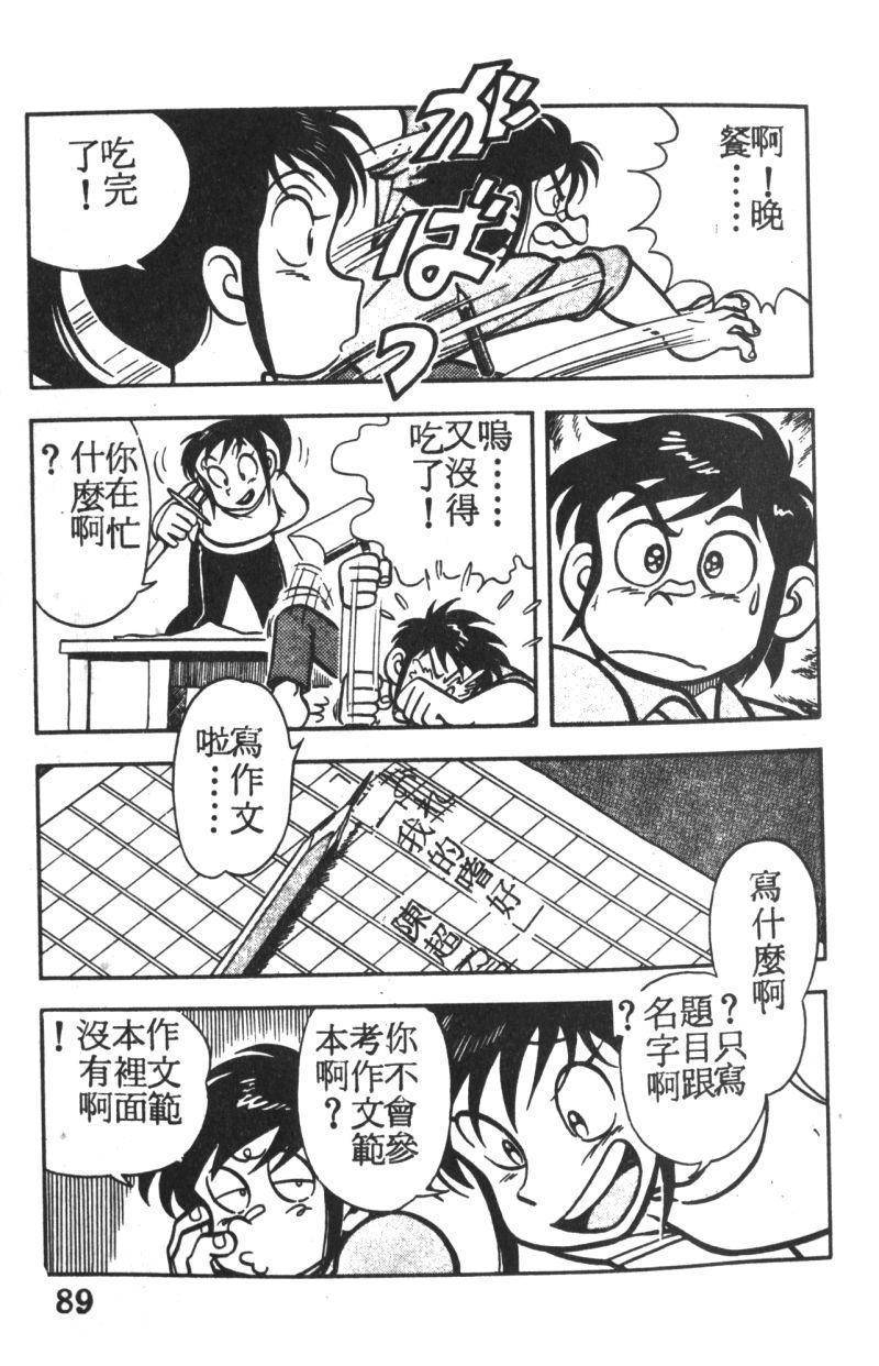 顽皮鬼阿超韩漫全集-第01卷无删减无遮挡章节图片 